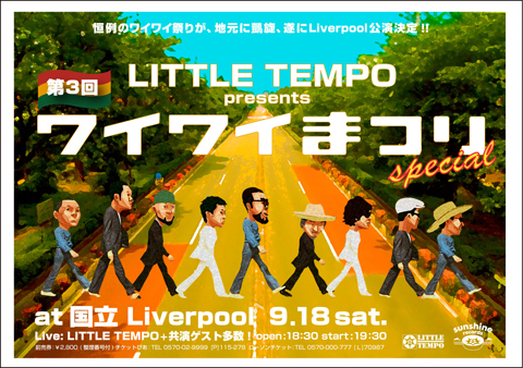 LITTLE TEMPO presents 第三回 ワイワイ祭りスペシャル！