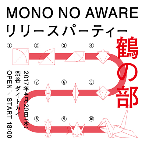 mono-no-aware-rerep