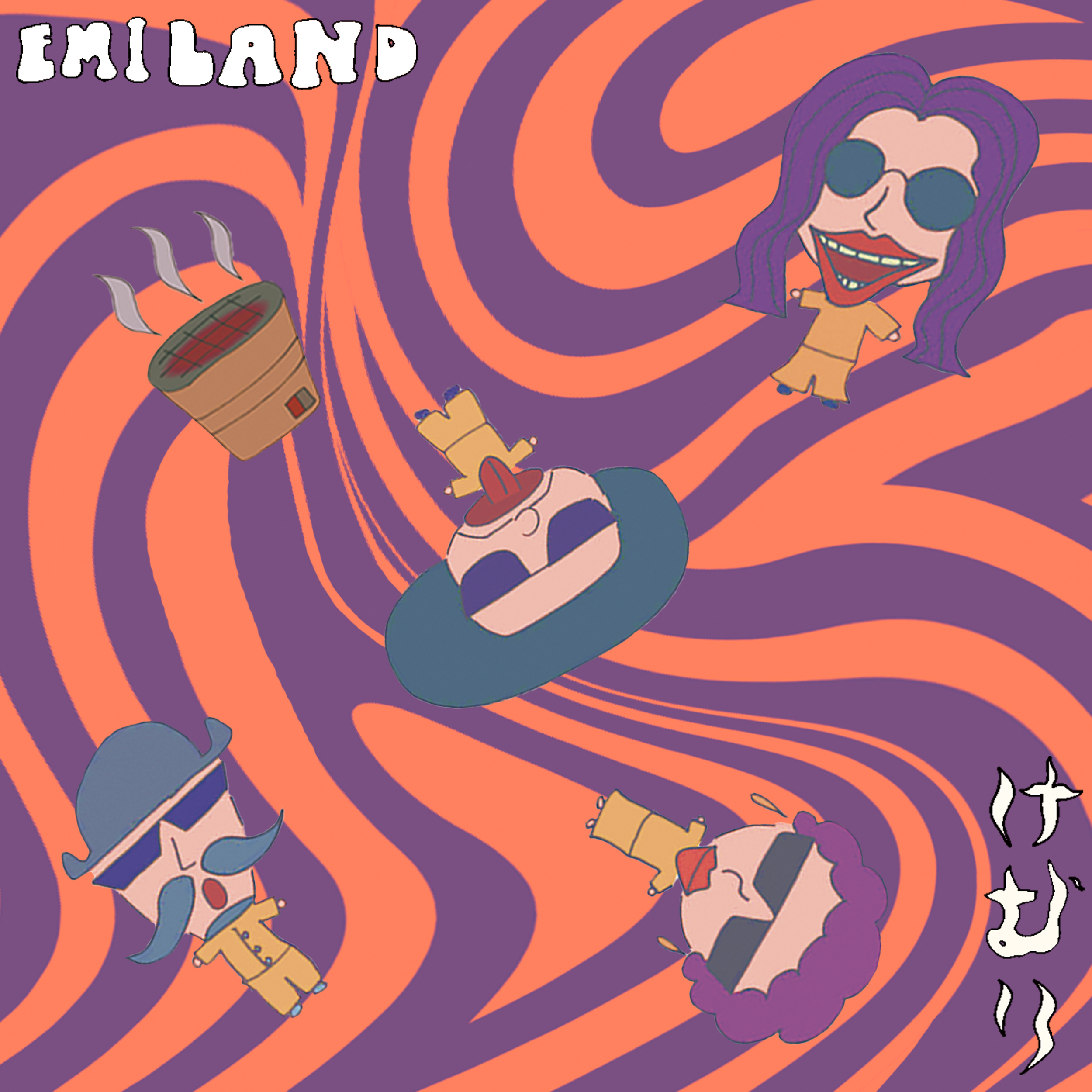 けむり