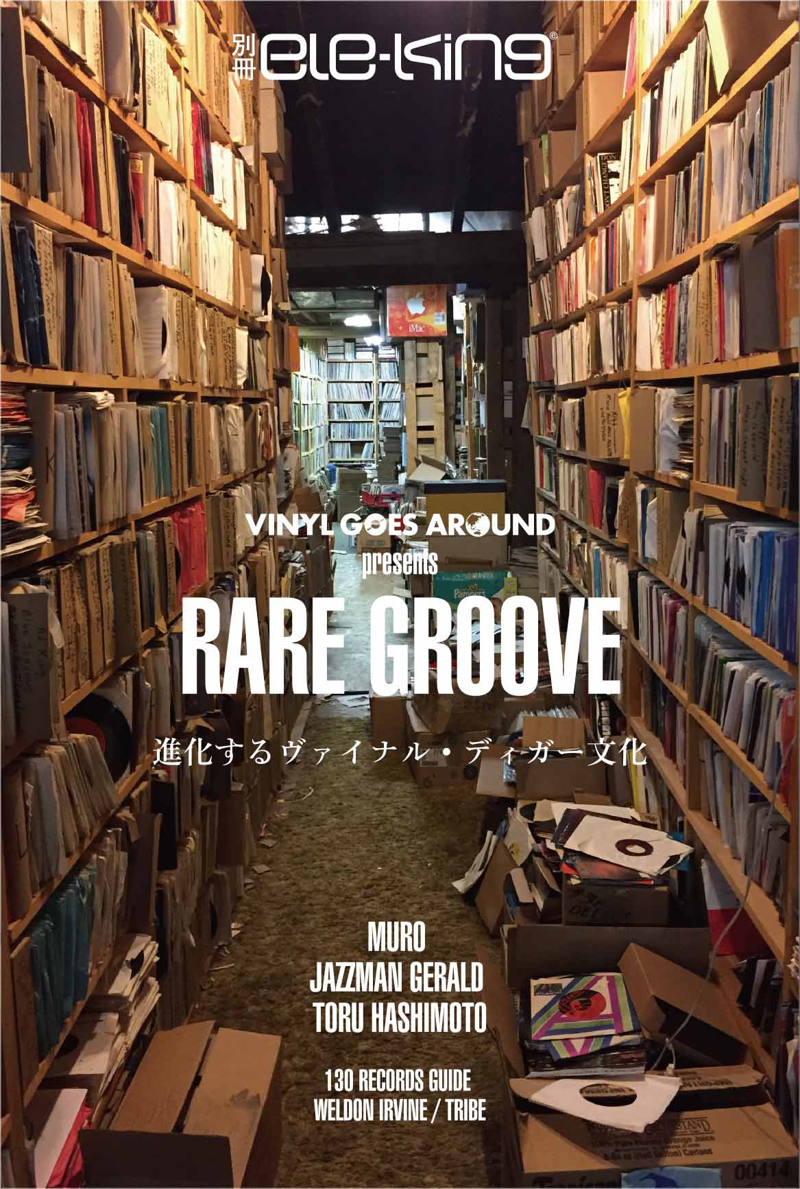別冊ele-king　VINYL GOES AROUND presents RARE GROOVE──進化するヴァイナル・ディガー文化