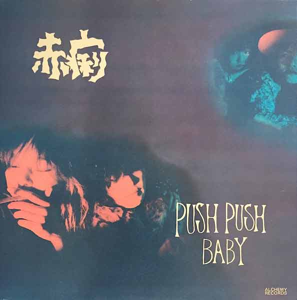 PUSH PUSH BABY～LOVE STAR