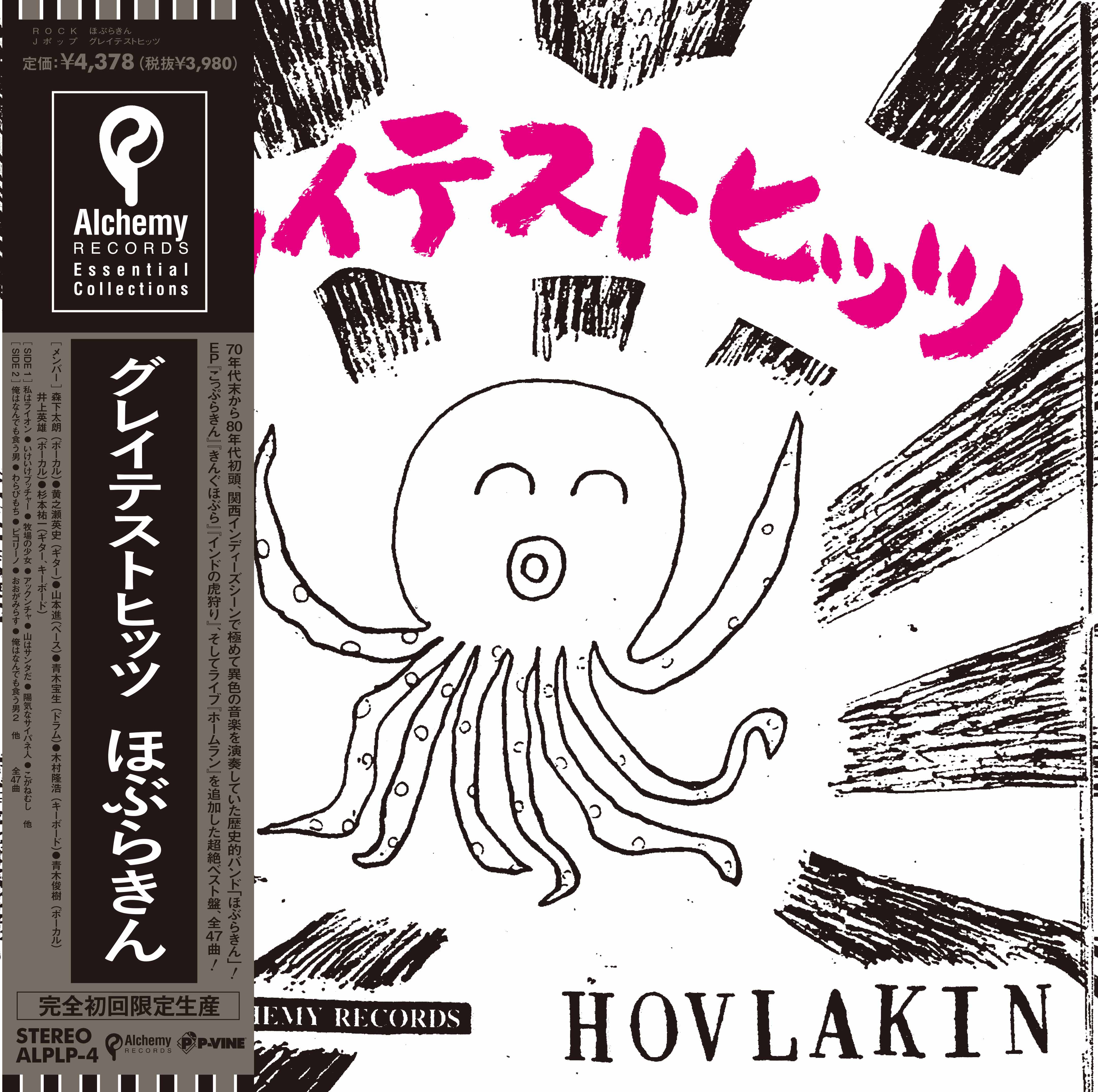HOVLAKIN「グレイテストヒッツ」
