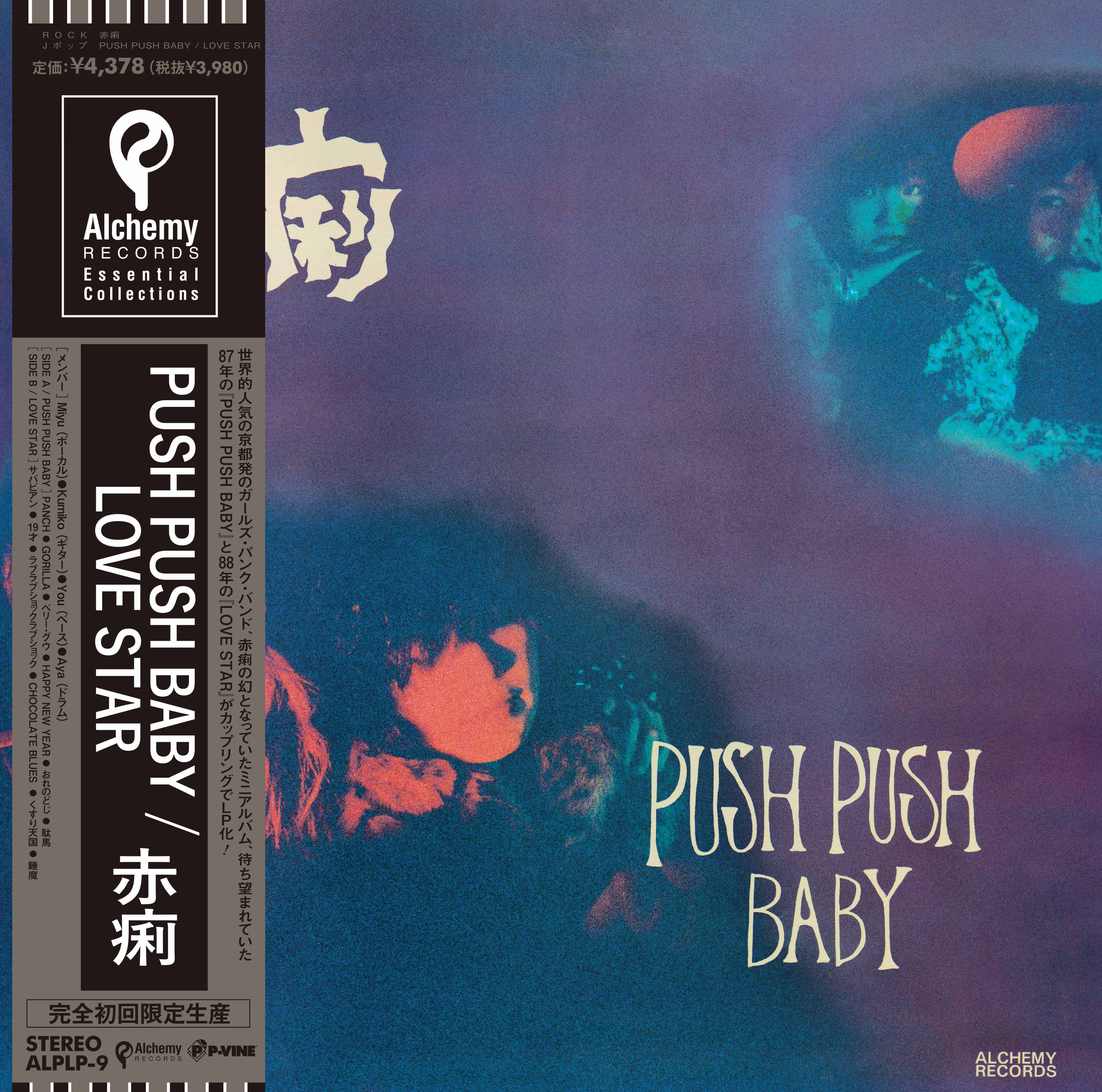 PUSH PUSH BABY～LOVE STAR