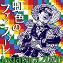 Jagatara2020「虹色のファンファーレ」