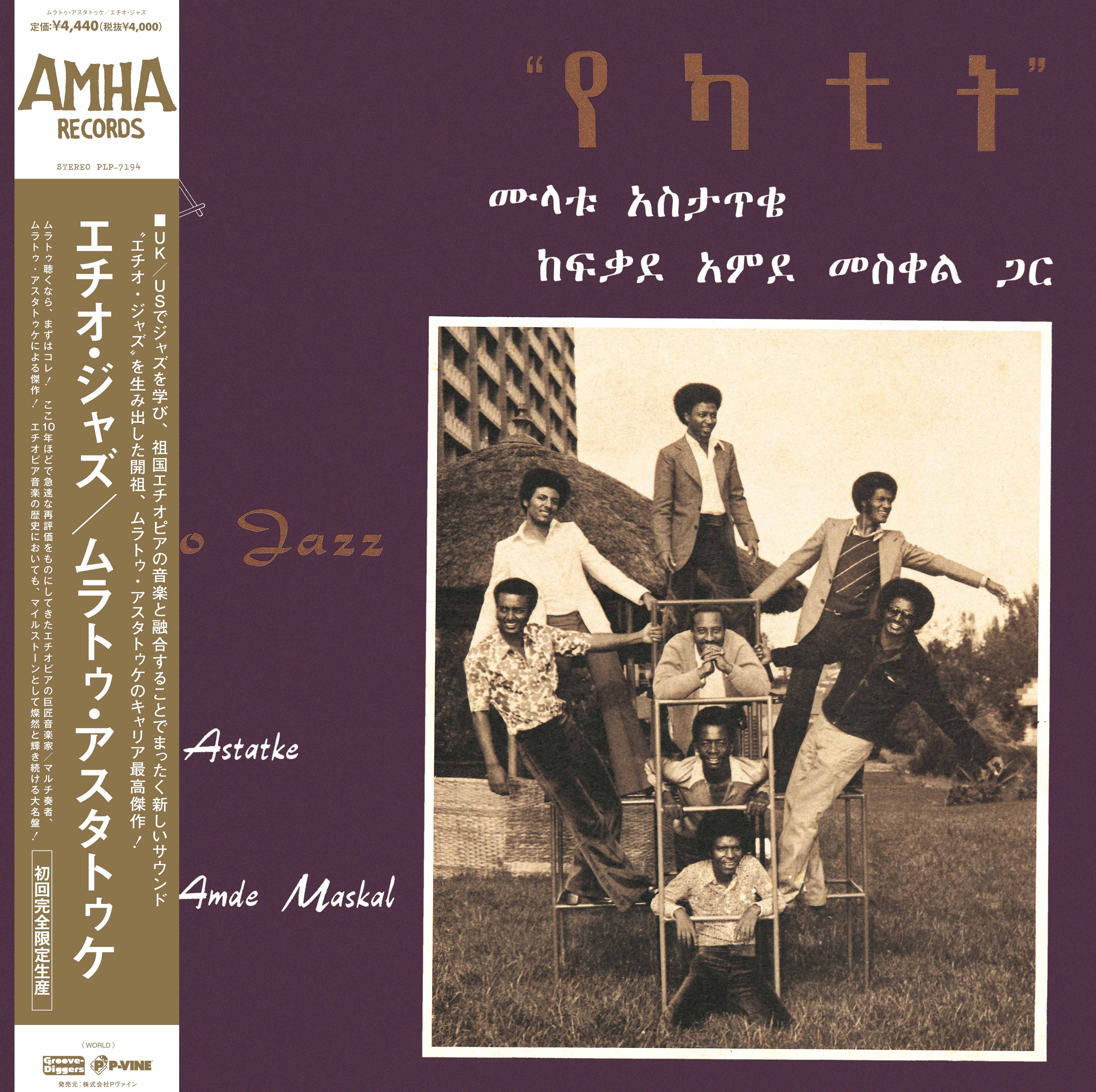 MULATU ASTATKE「Ethio Jazz」