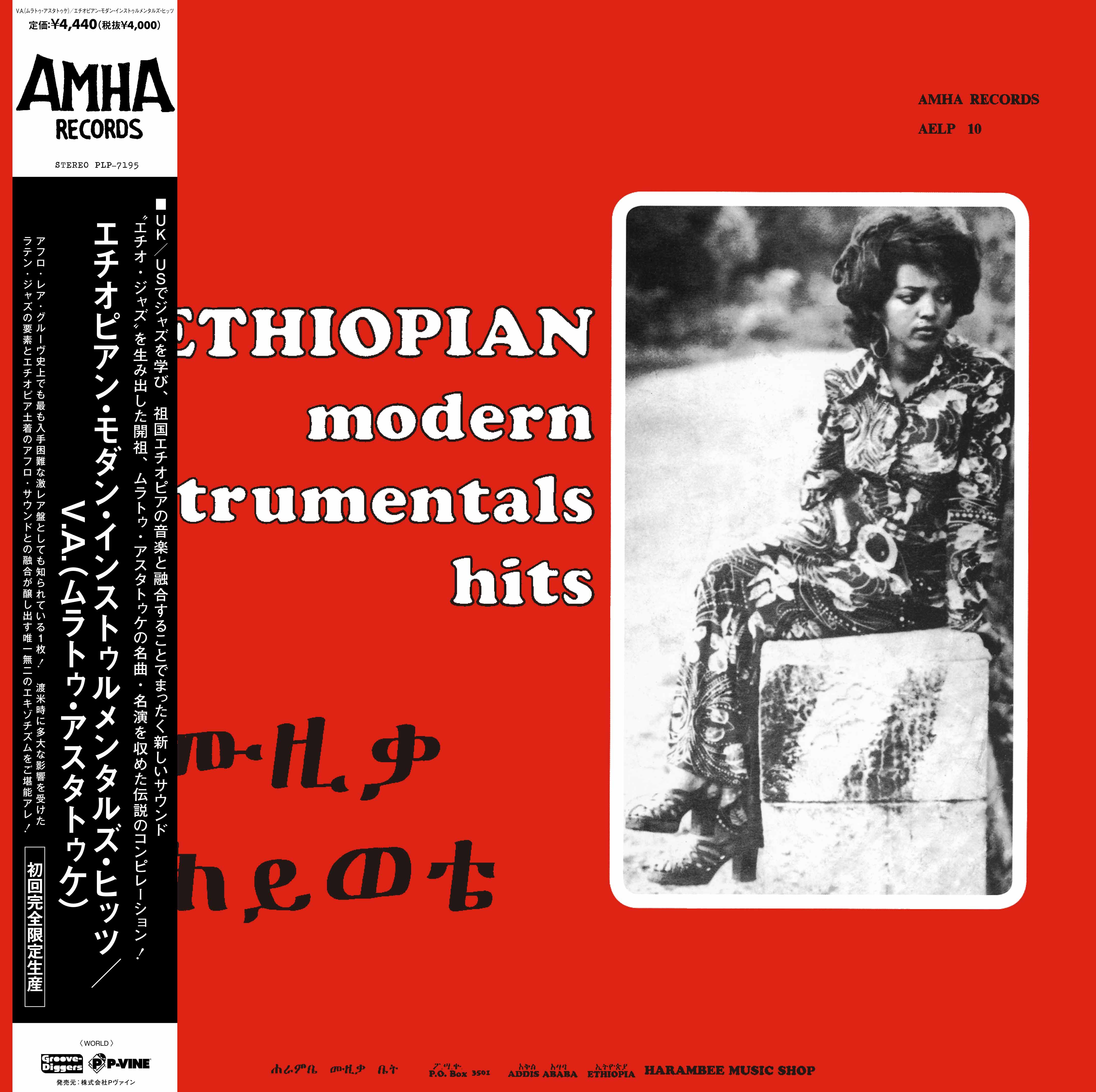 V.A. (MULATU ASTATKE)「Ethiopian Modern Instrumentals Hits」