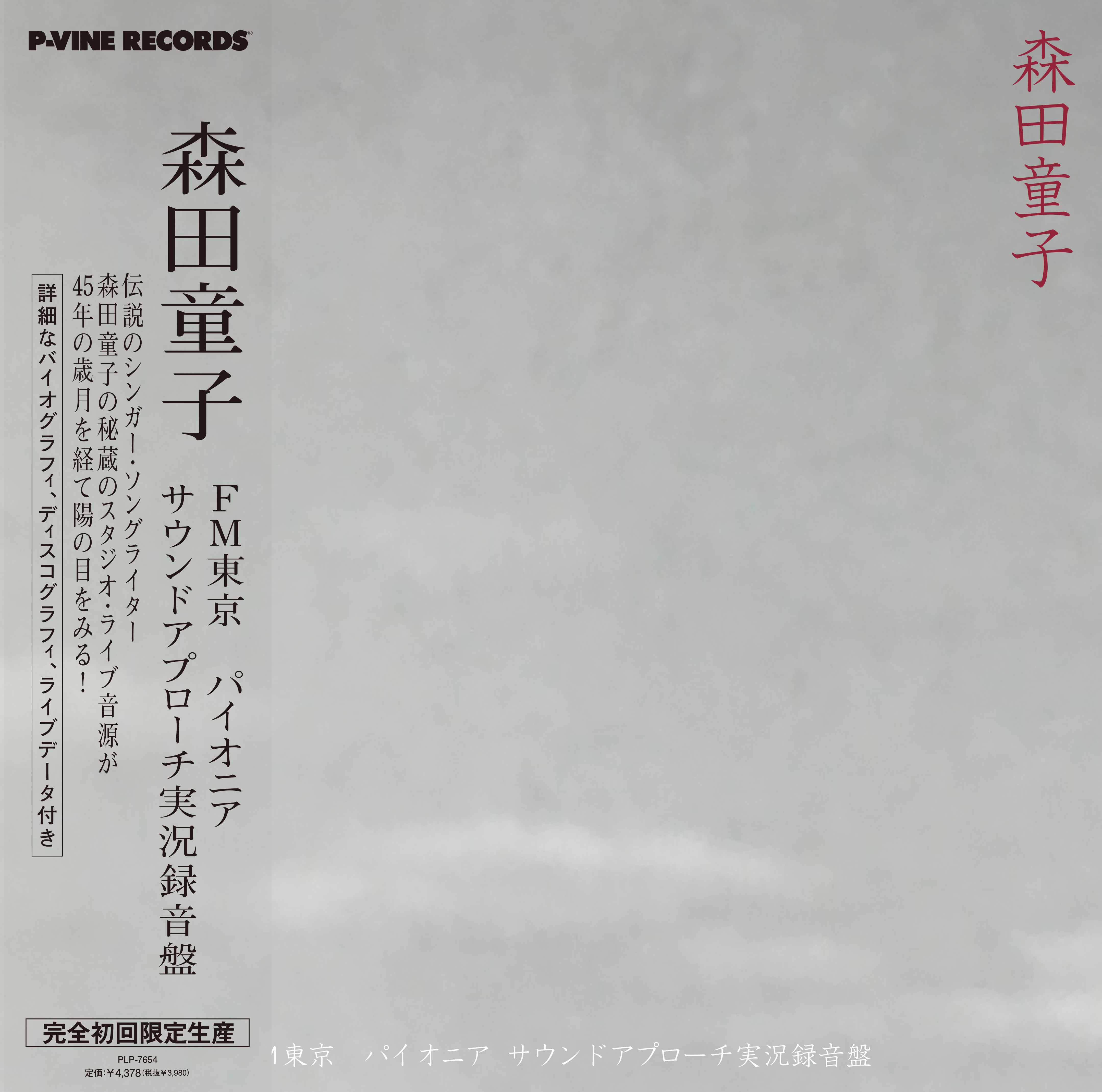 FM東京パイオニア・サウンドアプローチ実況録音盤