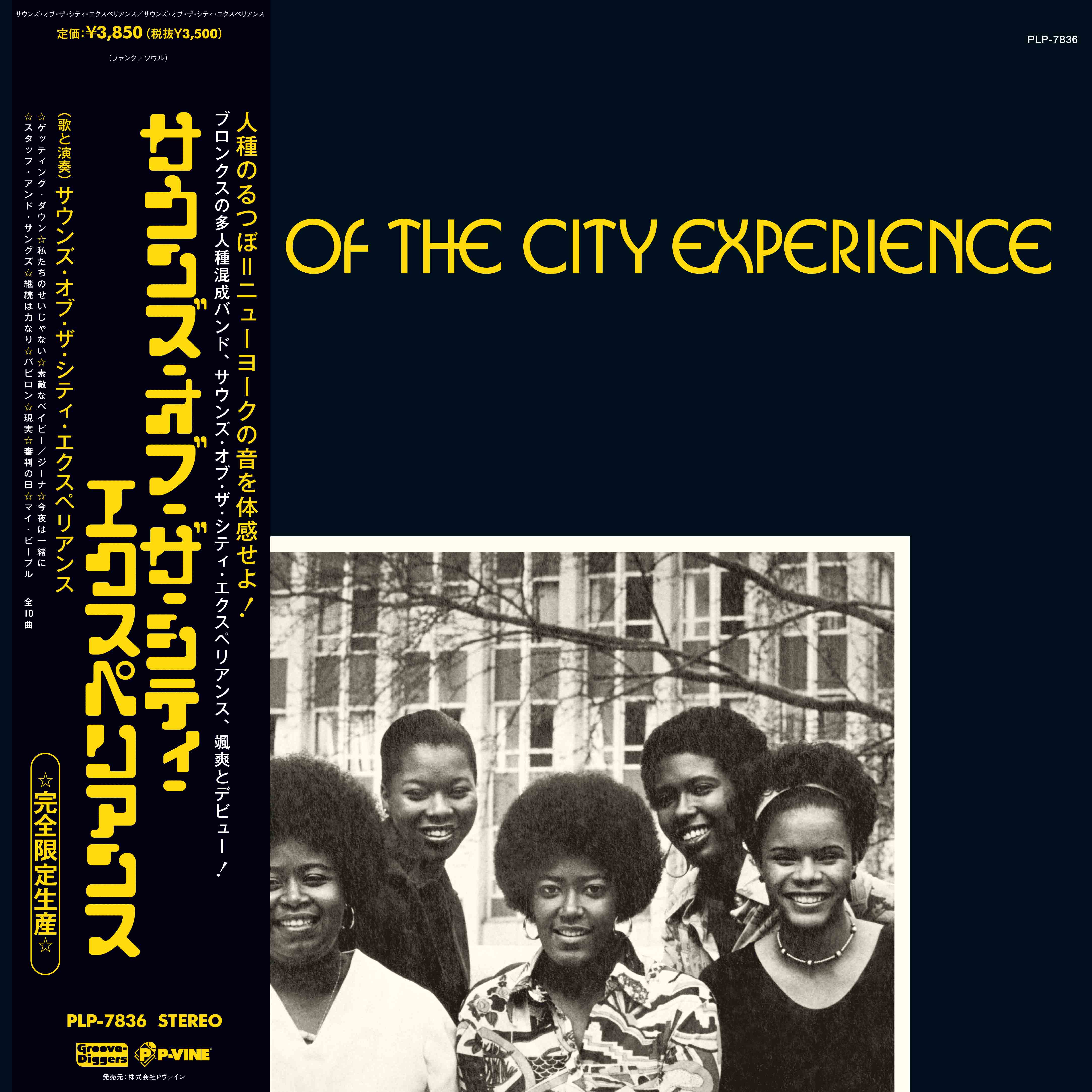 SOUNDS OF THE CITY EXPERIENCE「Sounds of the City Experience」
