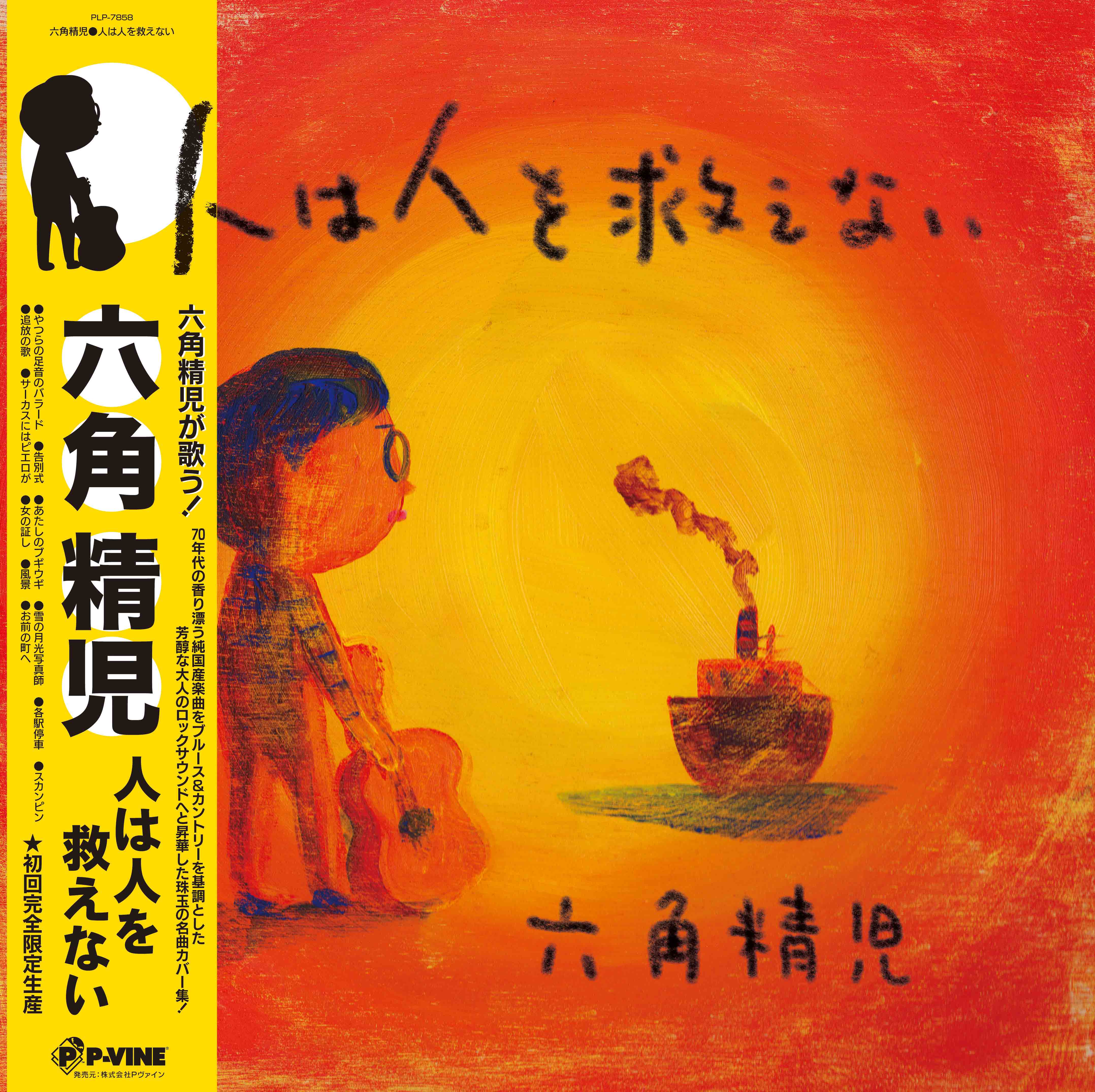 人は人を救えない