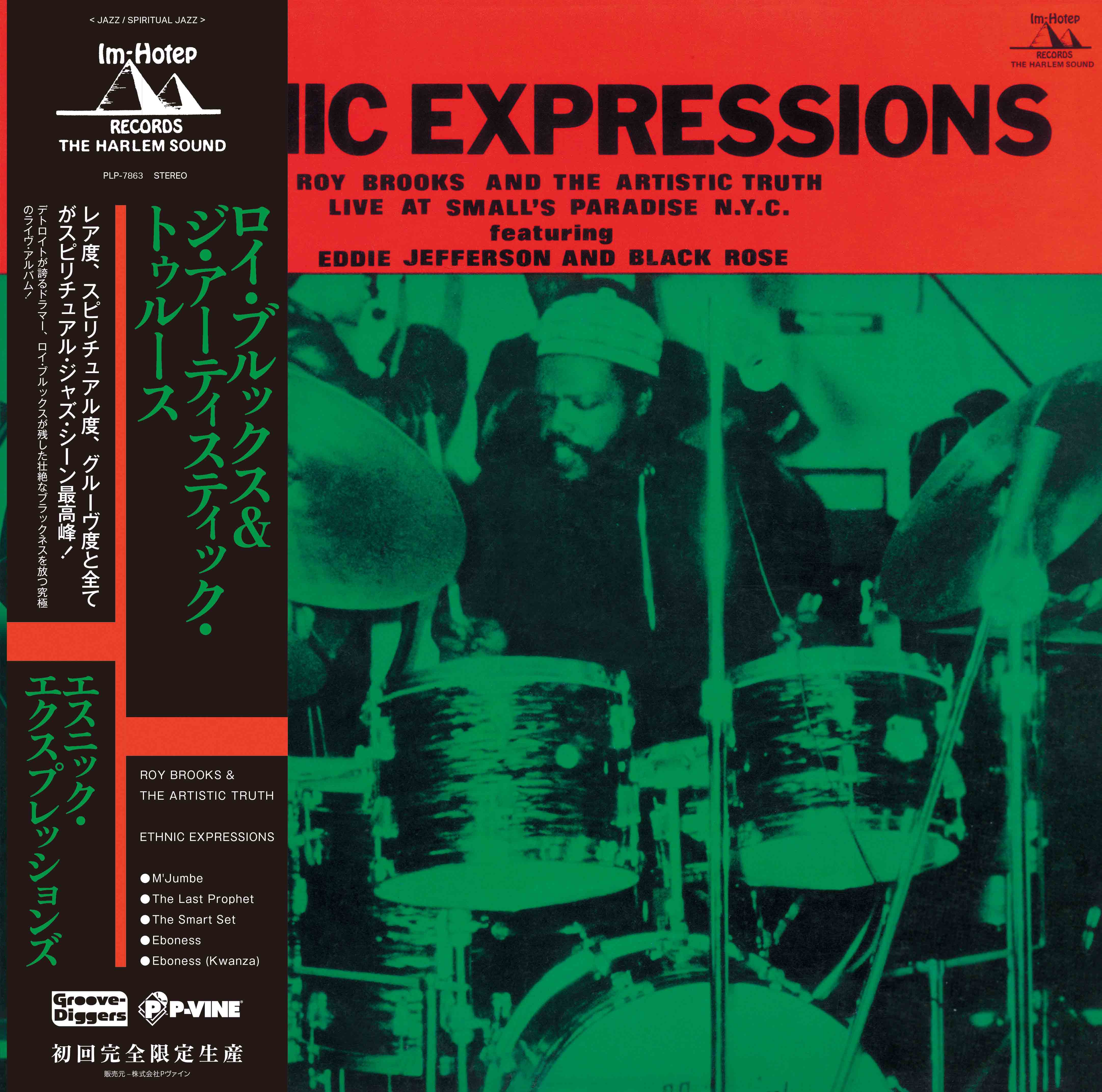 ROY BROOKS & THE ARTISTIC TRUTH「Ethnic Expressions」