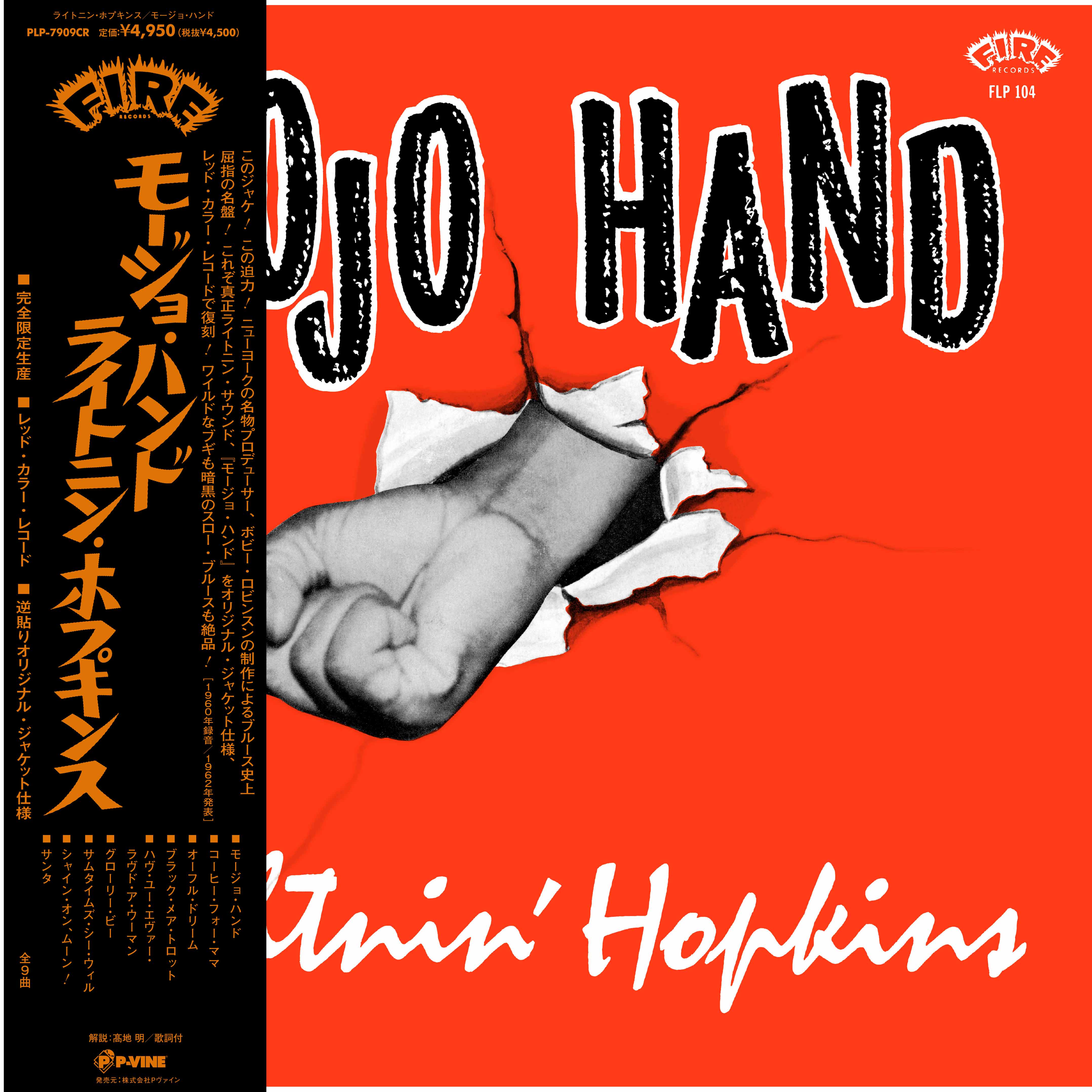 LIGHTNIN' HOPKINS「Mojo Hand」