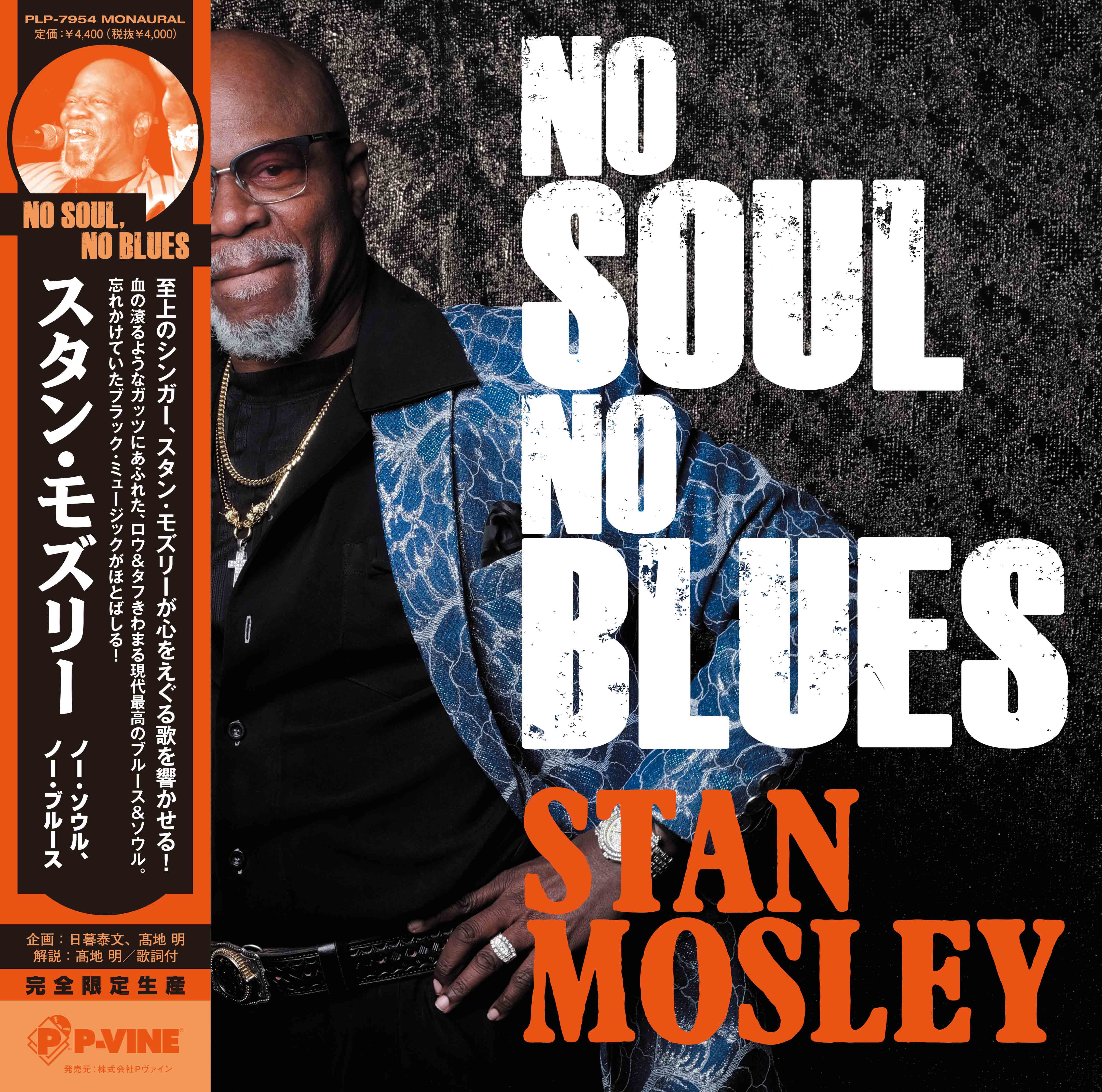 STAN MOSLEY「No Soul, No Blues」