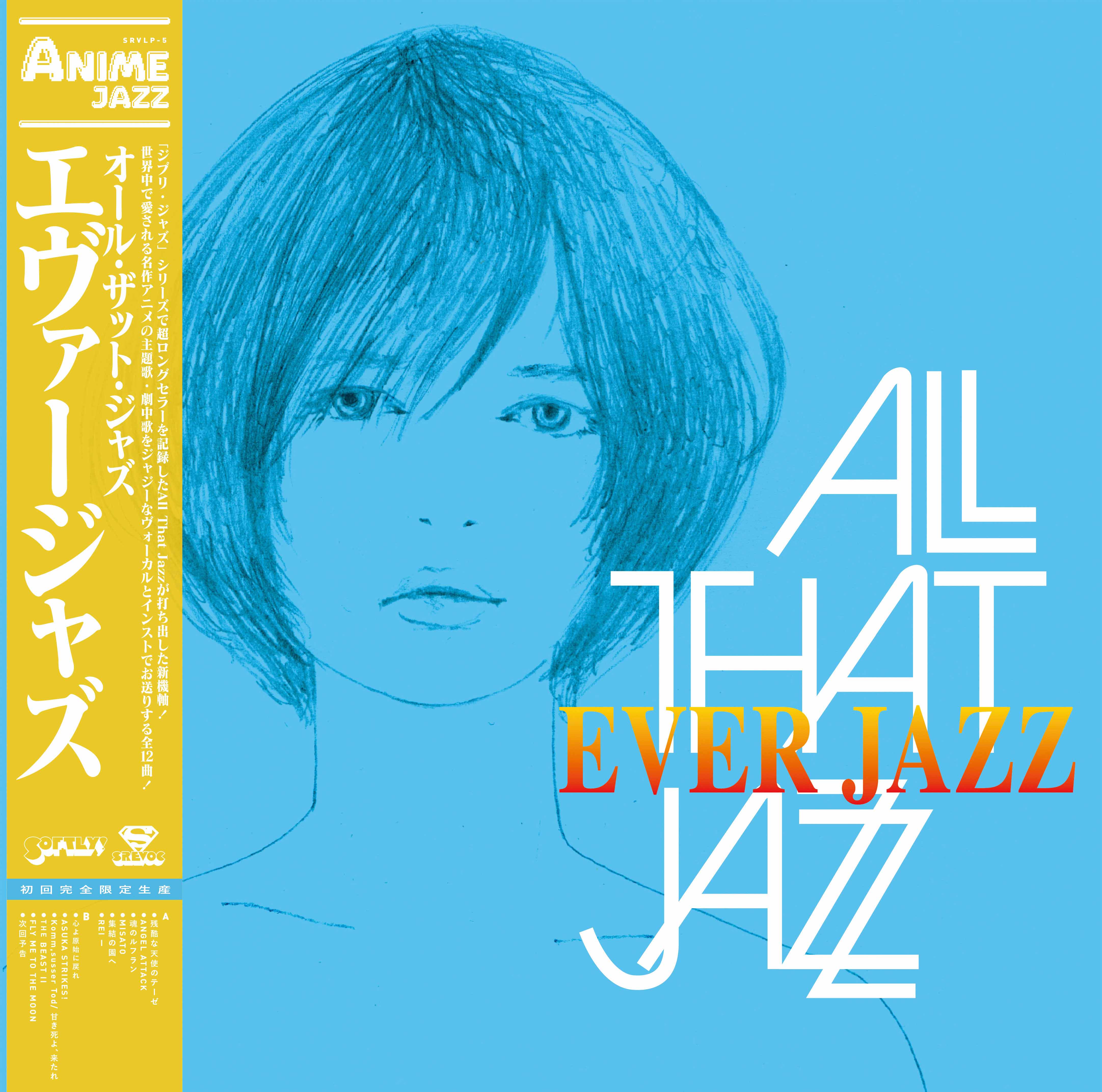 ALL THAT JAZZ「EVER JAZZ」