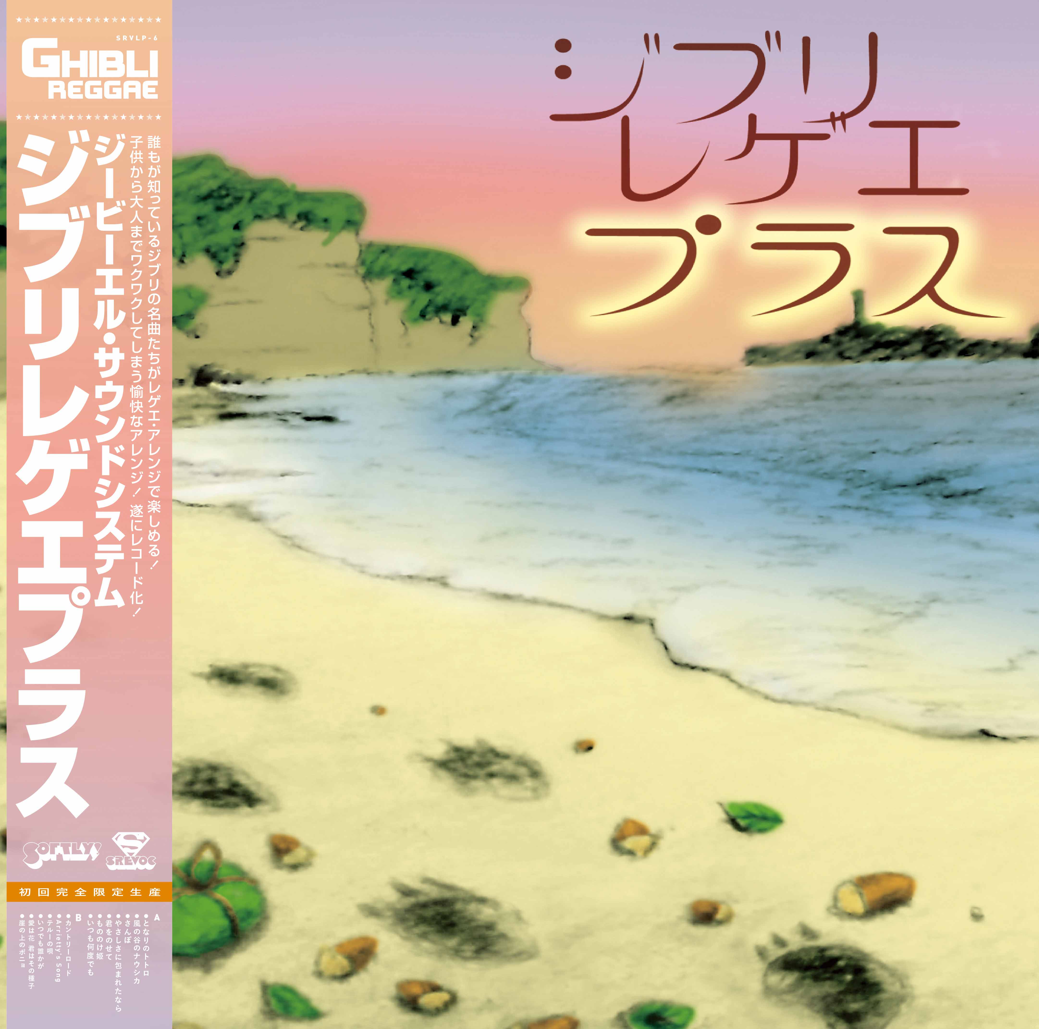 GHIBLI REGGAE PLUS