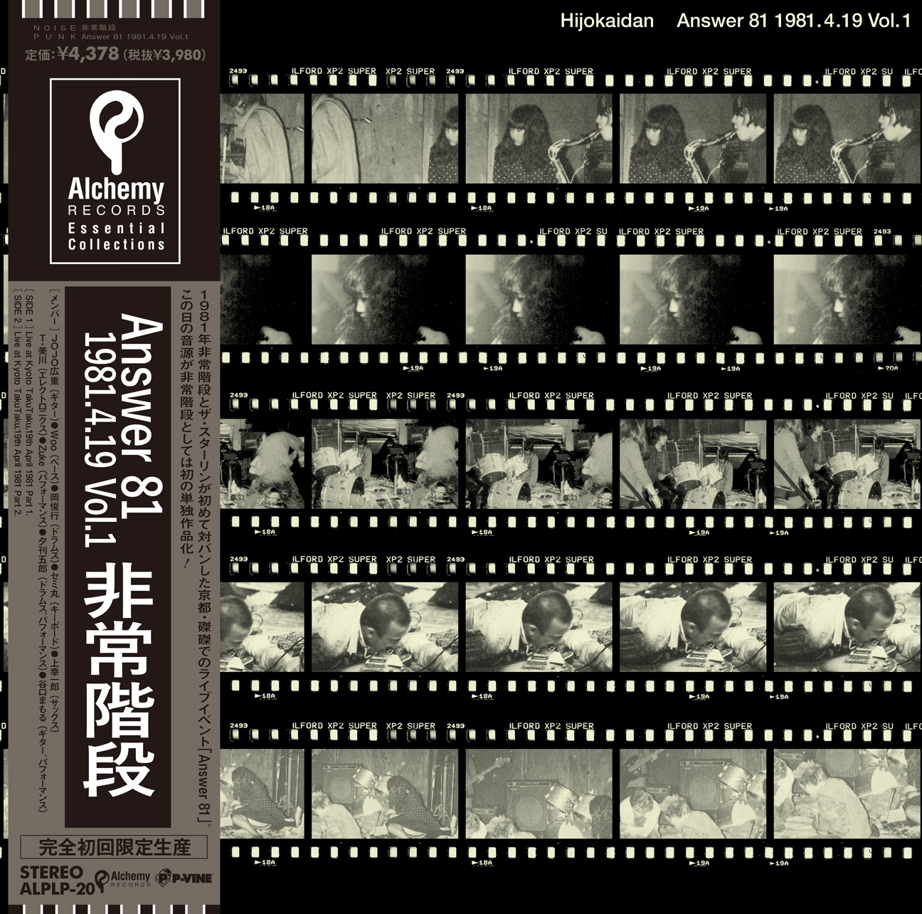 非常階段「Answer 81 1981.4.19 Vol.1 」