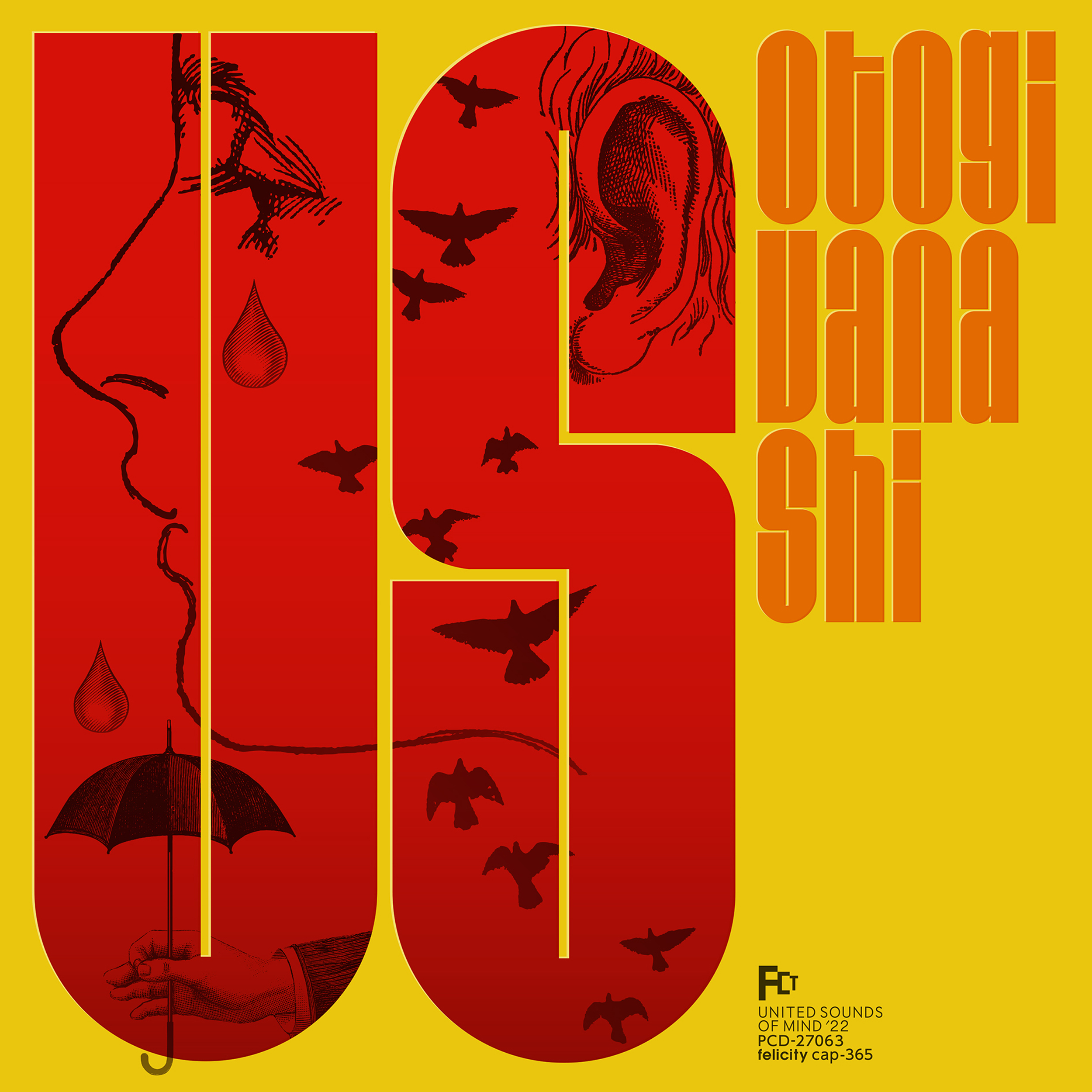 おとぎ話「ディア」