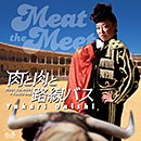 ONISHI YUKARI「肉と肉と路線バス」