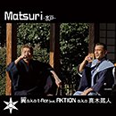 翼 a.k.a. t-Ace「Matsuri～水戸～ feat. Aktion a.k.a. 真木蔵人」