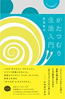 Nojima Satoshi「マイマイ計画ブック」