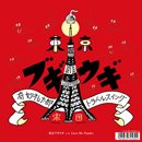 STRANGE REITARO TRAVEL SWING OCHESTRA「東京ブギウギ/ ラヴ・ミー・テンダー」