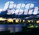 V.A.「Free Soul～2010s Urban-Breeze」