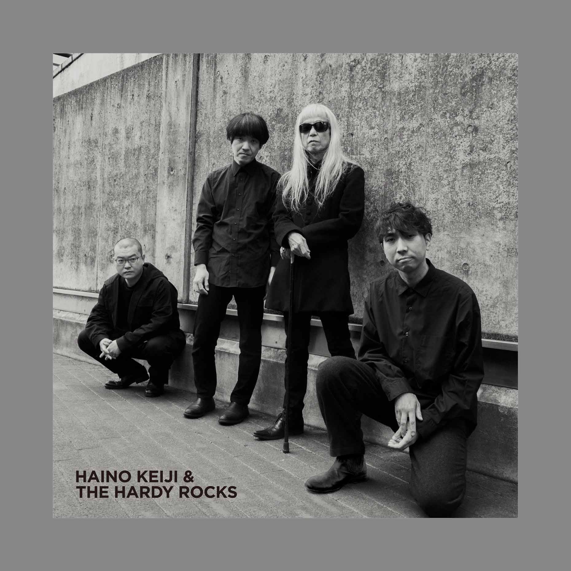 HAINO KEIJI & THE HARDY ROCKS「きみはぼくの　めの「前」にいるのか　すぐ「隣」にいるのか」