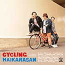 HAIKARASAN「Cycling with HAIKARASAN」