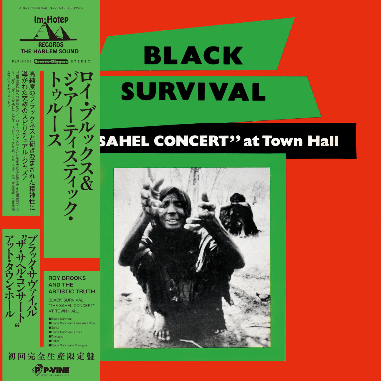 ROY BROOKS & THE ARTISTIC TRUTH「Black Survival - "The Sahel Concert" At Town Hall」