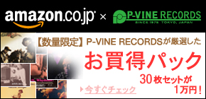 P-VINE RECORDS お買い得パック