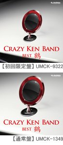 クレイジーケンバンド・ベスト 亀 (初回限定DVD付き盤)」クレイジー