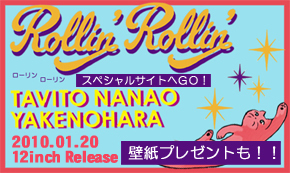「Rollin' Rollin'」特設サイト