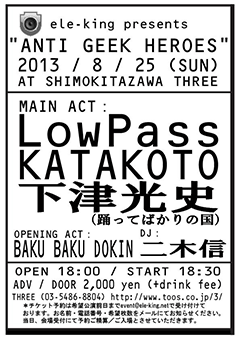 LowPass [ele-king presents "ANTI GEEK HEROES"]at 東京