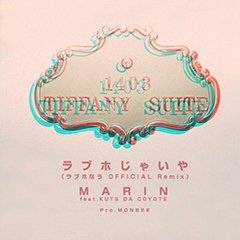 MARIN "ラブホじゃいや (ラブホなう OFFICIAL Remix)" feat. KUTS DA COYOTE、coming soon...
