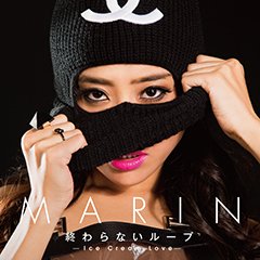 iTunesチャートでも上位ランクインし、大きな話題を呼んでいるMARINの新曲“終わらないループ -Ice Cream Love-”feat. MARIAがついにレコチョク、DE-LUXE、他にて一斉解禁！