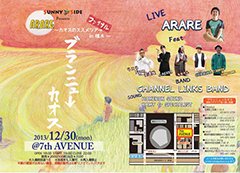 4月にリリースした新作アルバム『ブランニュ→カオス』を引っさげて全国ツア→を敢行したARAREのツア→ファイナルが12/30に横浜7th AVENUEにて開催!