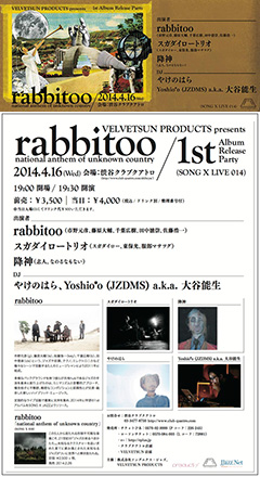 最近はソロワークが目立つ降神が完全復活ライブ！4/16に渋谷クアトロで行われるrabitooのリリースパーティが見逃せない！