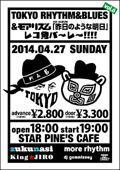 4/27（日）吉祥寺STAR PINE'S CAFEにて、《TOKYO RHYTHM&BLUES vol.06 +モアリズム4th ALBUM「昨日のような明日」レコ発》決定！