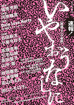 【超速報！2015年春、OLHの楽曲が舞台に！！！】O.L.H.（旧面影ラッキーホール）の楽曲が舞台化！？　演出・出演にはあんな人やこんな人も！詳細後日！