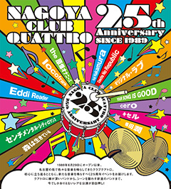 森は生きている、名古屋クラブクアトロ開店25周年企画にてセンチメンタル・シティ・ロマンスとのツーマンライブが決定！