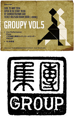 GROUP presents GROUPy vol.5｜5.25(日)下北沢440｜LIVE：GROUP，PHEW，三沢洋紀と岡林ロックロール・センター／DJ：田我流｜Don't miss it!