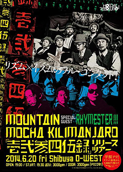 モカキリの『壱弐参四伍録』リリース・ツアー前半戦の東京公演、いよいよ今週金曜!スペシャル・ゲストにRHYMESTER!公演トレーラーも公開中!