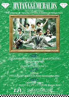 7/21(海の日!)にUNITで開催されるJINTANA&EMERALDSのリリースパーティ『PPP presents "海" featuring JINTANA&EMERALDS Release Party』の詳細発表!共演はなんとSugar's Campaign、Dorian、帰国中のKESを交えたPAISLEY PARKS、Crystal、PPP DJs!