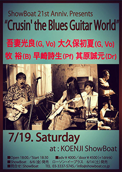 大久保初夏 [ShowBoat 21st Anniv. Presents 『Crusin' the Blues Guitar World』]at 東京