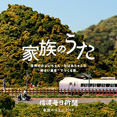 聴くと、故郷に帰りたくなる。湯川潮音が歌う、『家族のうた』本日解禁！史上初、“明るい遺言”でできた歌。