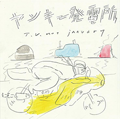 3月4日発売！T.V.NOT JANUARYニューアルバム『ヤンキー発電所』アルバムトレイラー完成。インストアライブ・イベント情報も盛り盛り沢山！！