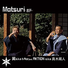 翼 a.k.a. t-AceのAKTION a.k.a. 真木蔵人をフィーチャーした新曲“MATSURI”が本日より配信開始！