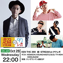 KOWICHI、YOUNG HASTLE、DJ TY-KOH、HOOLIGANZが10/28(水)22時より放送の『超・STREAM on タワレボ』に出演！