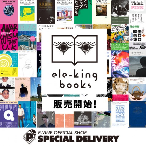 P-VINEオンラインショップ「SPECIAL DELIVERY」にて、ele-king books販売開始！