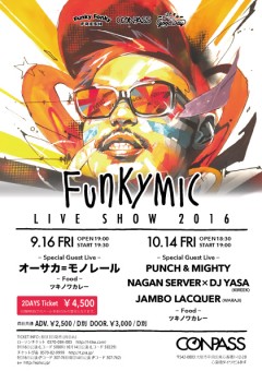 Funkymic – LIVE SHOW 2016 – 2DAYS開催！9/16(金)オーサカ=モノレールとの2マン、10/14(金)PUNCH&MIGHTY等と共演！！