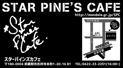 12月7日（水）『山本精一＆THE PLAYGROUND』ライブ at スターパインズカフェ